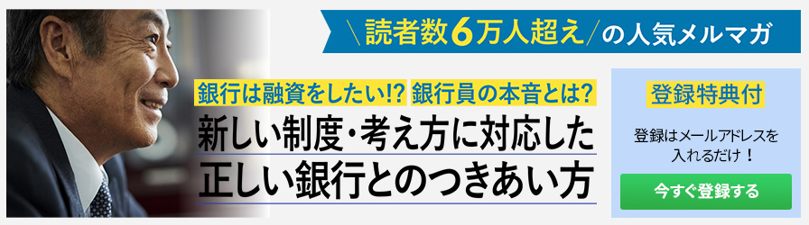 銀行員は中小企業の何を見ている 事業編 中小企業特化の事業再生 M A 事業承継コンサルティング 株式会社エクステンド